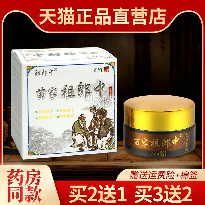 】【买2送1草品祖郎中苗家祖郎中正草本抑菌乳膏DUI百草霜中药软
