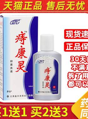 【正品1送1】天盖灵痔康灵抑用菌洗液100ml/瓶IMT外草本理护舒缓