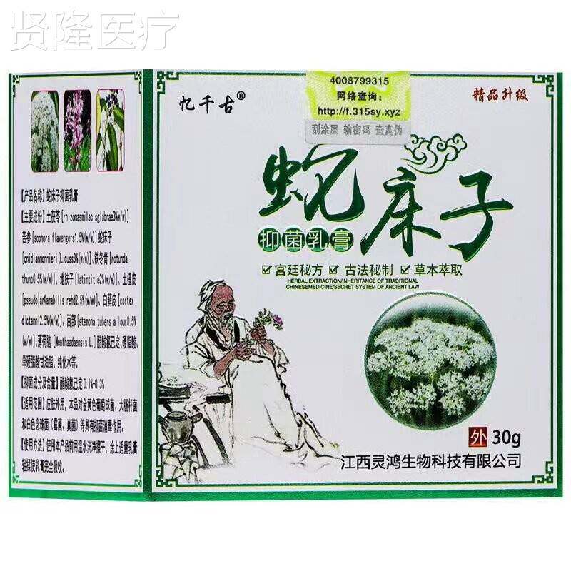 忆千古床子菌抑菌乳膏肤痒皮不适蛇抑RMM清凉舒缓膏外用乳膏成人