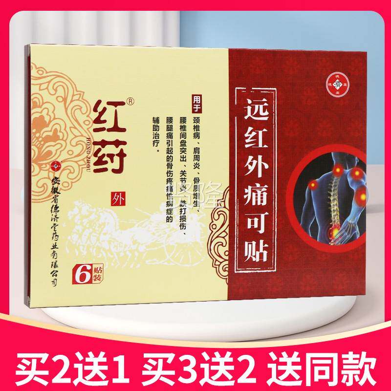 多买送】JGU红荮冷远红痛可贴正品疼痛多敷贴德济堂贴膏医用冷敷