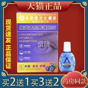 润济康香港汉方大房叶护黄素ZDZ熊胆护官眼液叶黄素眼滴眼方正