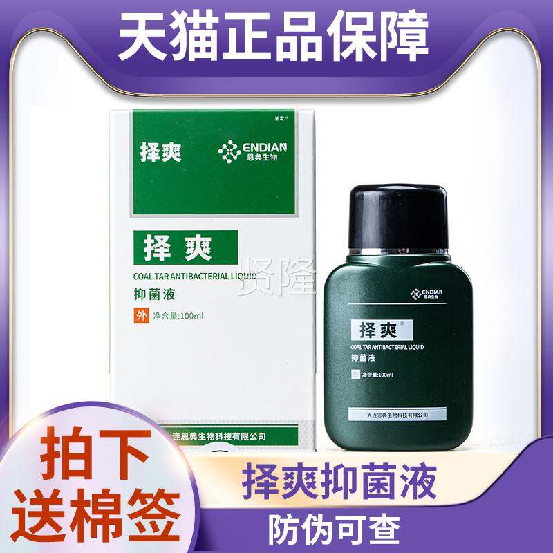 防伪天可查正品VQL择抑爽菌液100ml原名择猫他煤焦油抑菌液