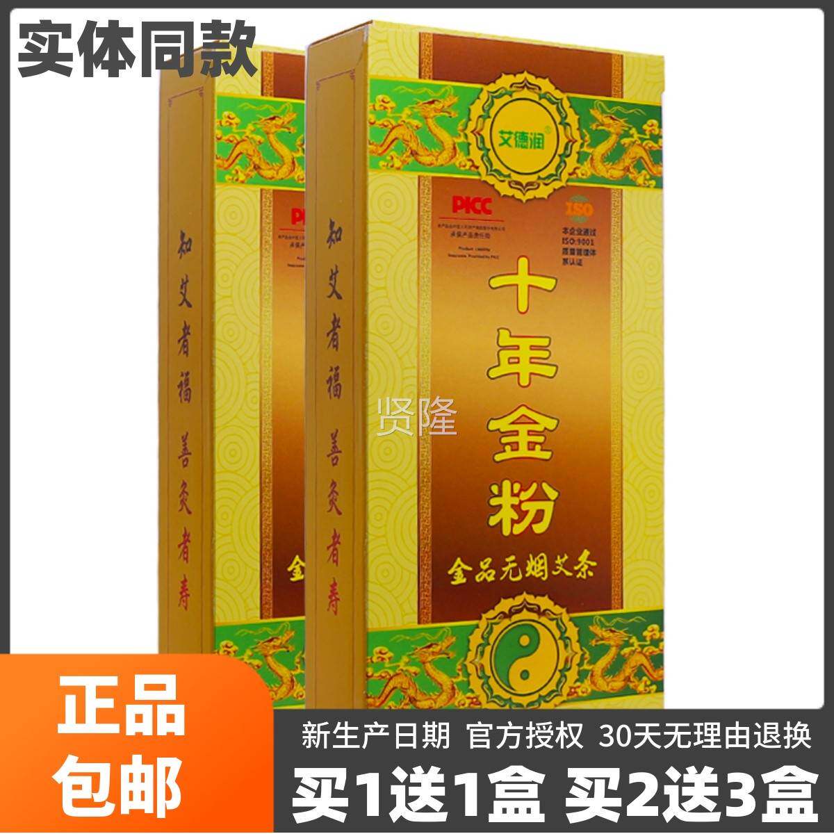 艾德润十年金NQW品粉金品无烟艾条艾柱艾叶艾灸制品10草支正买1送