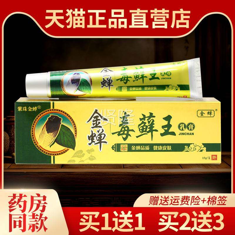 1送1】认准正品金【蝉毒癣王乳膏ZCP皮肤外抑草用毒藓王本菌止痒