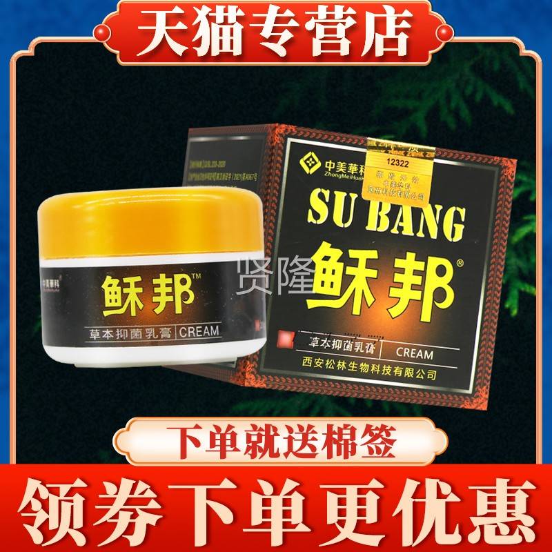 中美藓XYV华科稣邦草本菌乳膏正用品鲜邦皮抑肤外软膏邦