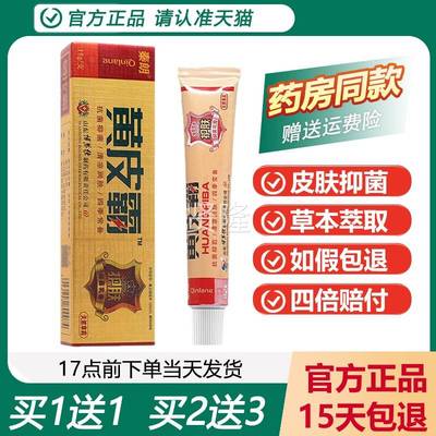 【买11】送正品秦朗霸黄皮抑菌乳膏 皮肤外用黄肤皮抑TBH菌护理乳