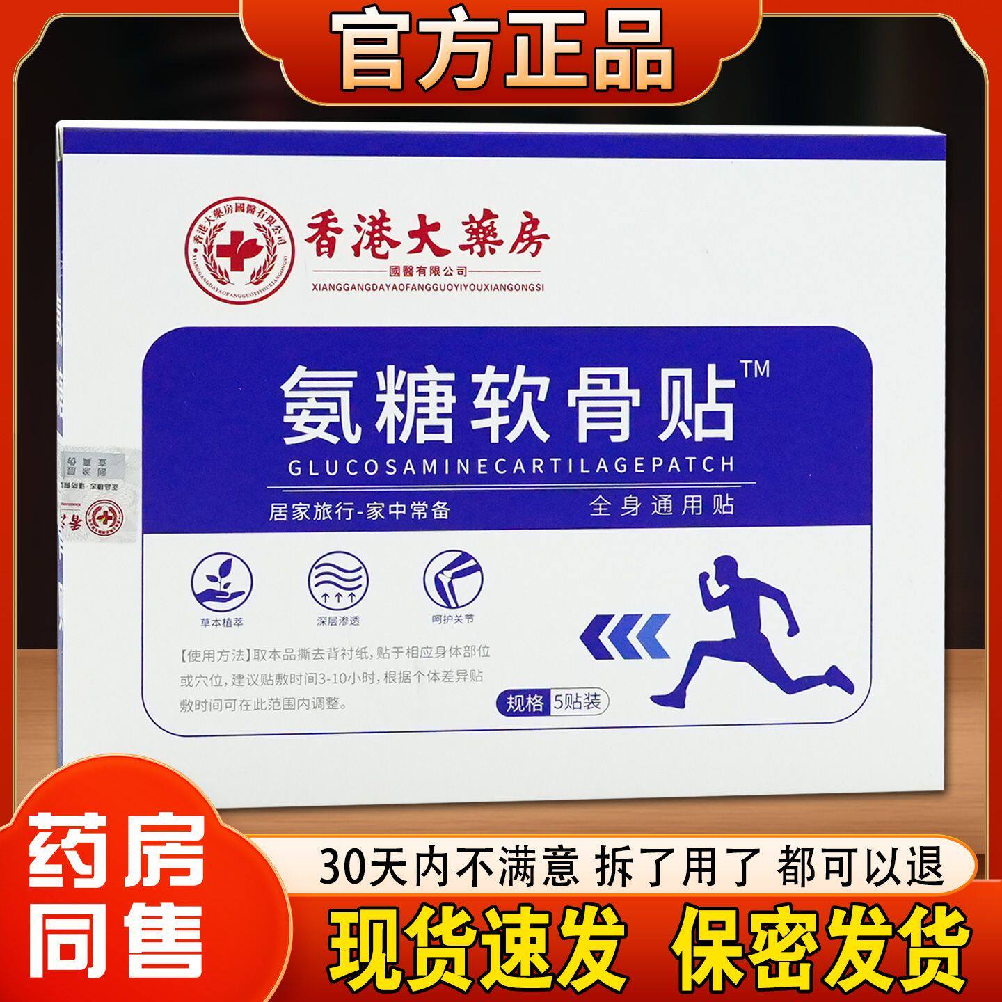 买2送1】/香港大药(济房堂)NGB糖SVR骨氨软如贴5盒正品肩颈腰贴腿