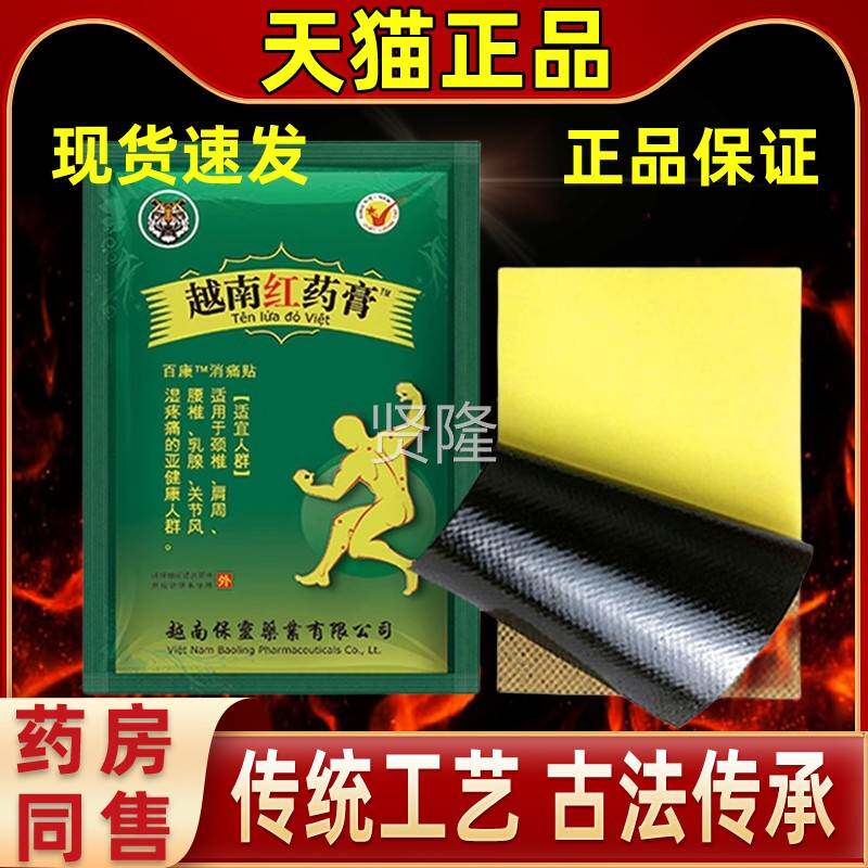 直发越南红药贴金万贴原装痛腰痛RNY腿金万贴膏贴8贴/袋原装越南