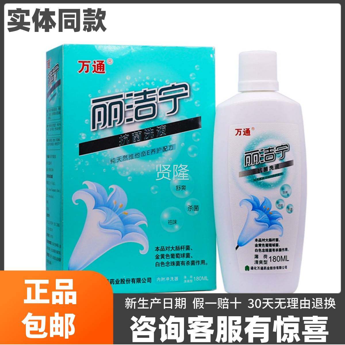 万通丽洁抗菌TLT洗液妇2女性宁私处舒爽杀菌科祛味180ML正品包邮