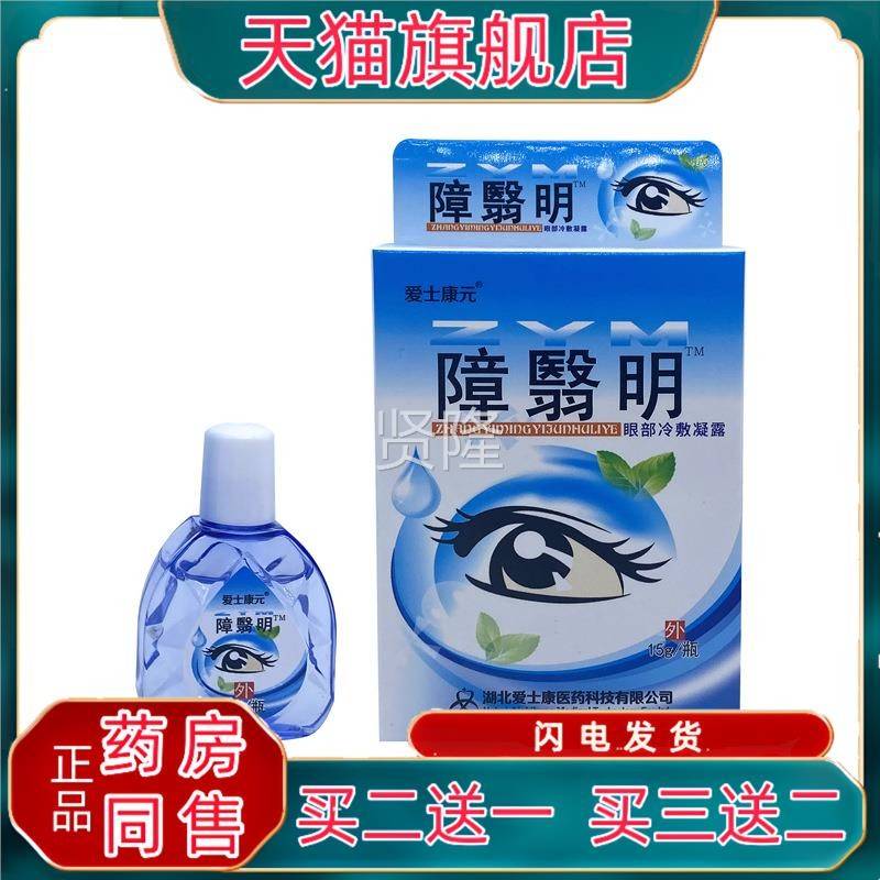 爱士元滴中老年障翳清眼液滴水疲劳YKQ康视解物模糊流眼泪缓疲劳