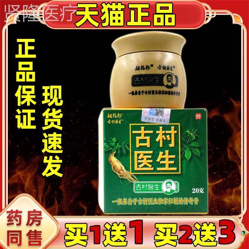 肤正祖药郎古村医生乳膏20g瓶【天猫IOG品】皮不适抑菌清洁/舒缓