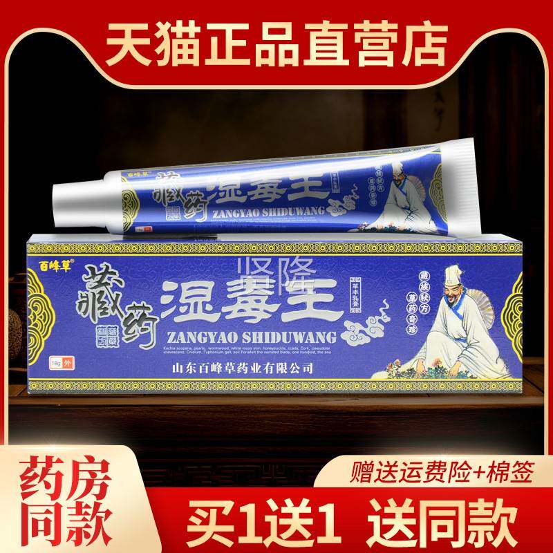 【买1草送1】正品湿抑毒王UVN本乳膏百峰肤草湿毒王皮外用菌软膏