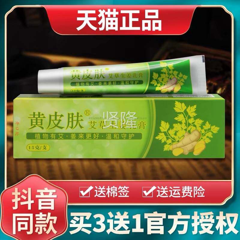 膏黄皮肤艾草生姜乳官膏药膏神霸正品江西报恩GYP堂止痒旗正品方