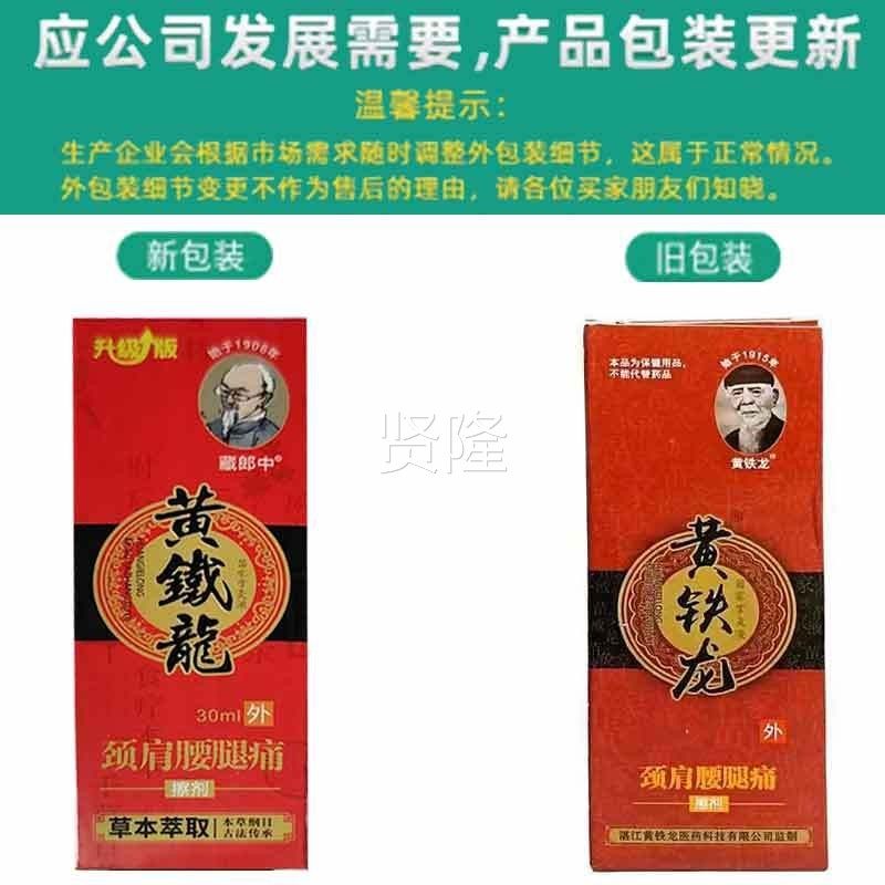 品黄铁龙颈肩腰腿痛擦剂3痛0m正l/GBM盒颈肩腰腿膝盖关节疼液