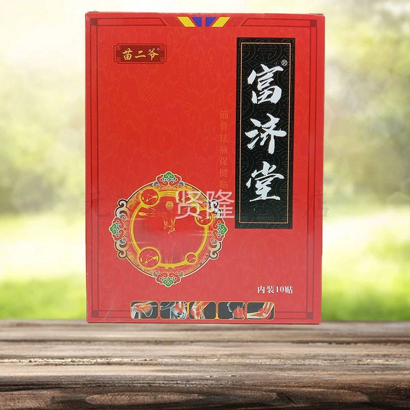 【砭药】房直售二爷苗富济堂贴10贴QVQ/盒贴膏