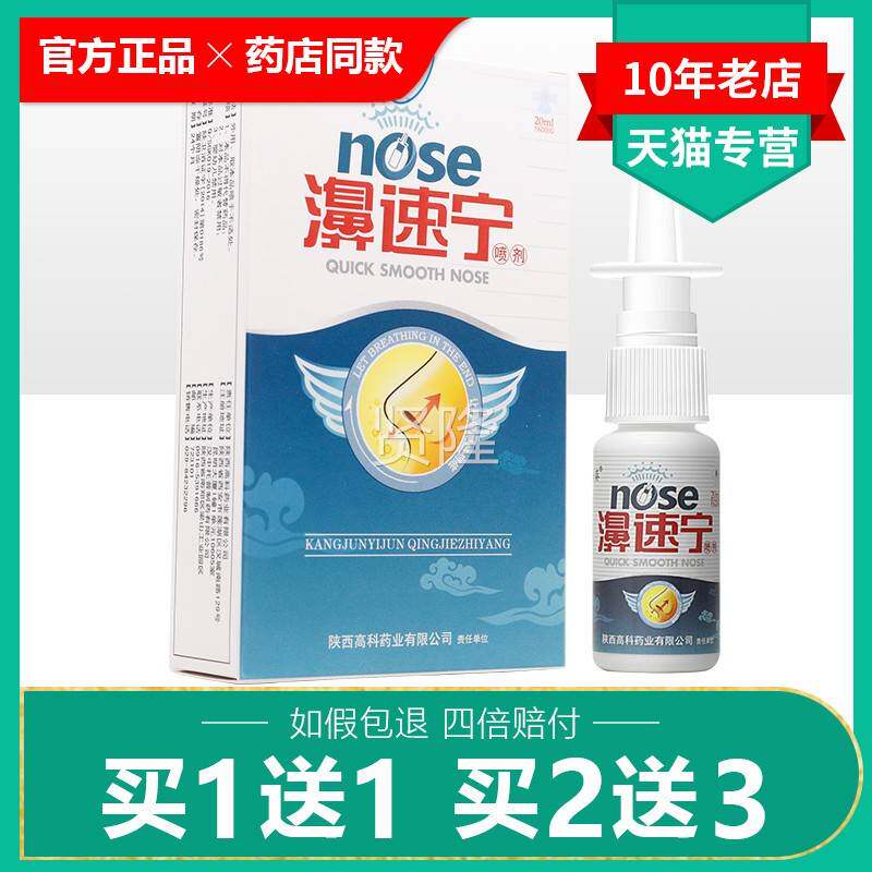 买RKW1送1/买23/葵牌濞速宁送喷鼻速宁喷雾濞海速宁剂 濞舒适鼻舒