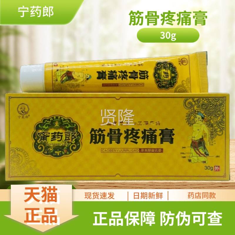 药筋郎BHB痛骨疼膏30宁g