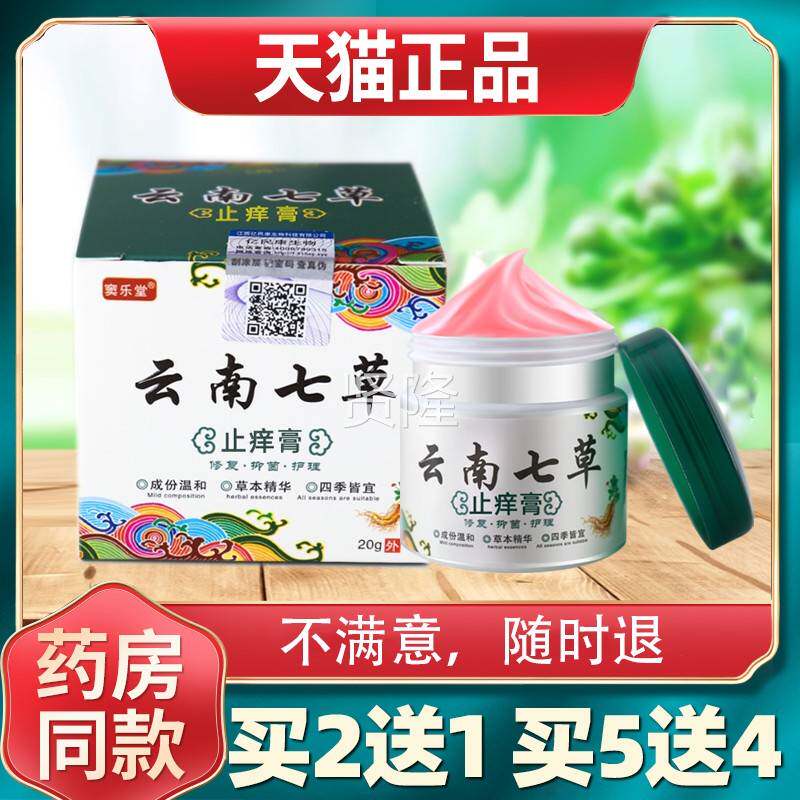 外用外痒私处女阴道痒肛周阴囊止阴乳痒膏妇科款草本WTG妇炎净阴