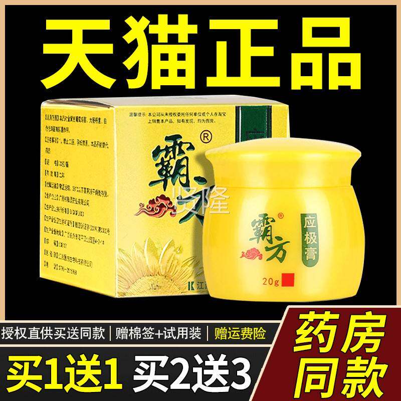 天猫正2品】霸方应极膏0肤g 成人皮抑菌软膏乳膏草本乳江膏CXT西