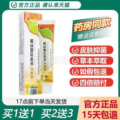 【正品买1送白1】铍金VZJ菌皮黄金抑乳膏铍金草本皮肤黄软膏