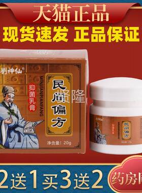 神仙民间偏方抑品菌VBJ乳膏2刘0g/盒 【正天猫】夫福星民间偏方软