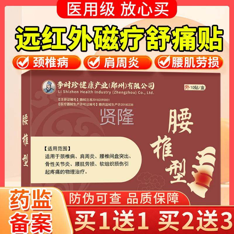 李时TGI珍腰椎远红外磁疗舒痛肌贴穴间位贴正品膏椎盘突出腰劳损