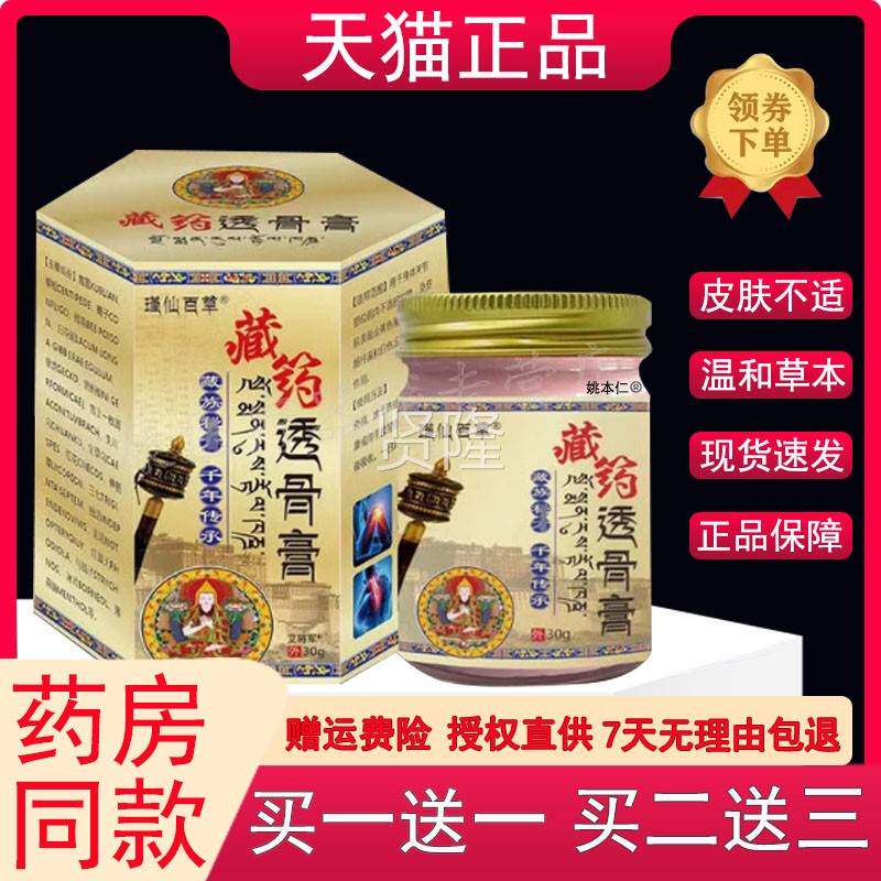 BFI【天品】瑾仙百瘀草藏药膏颈椎关节痛活血化祛风通筋发热猫正
