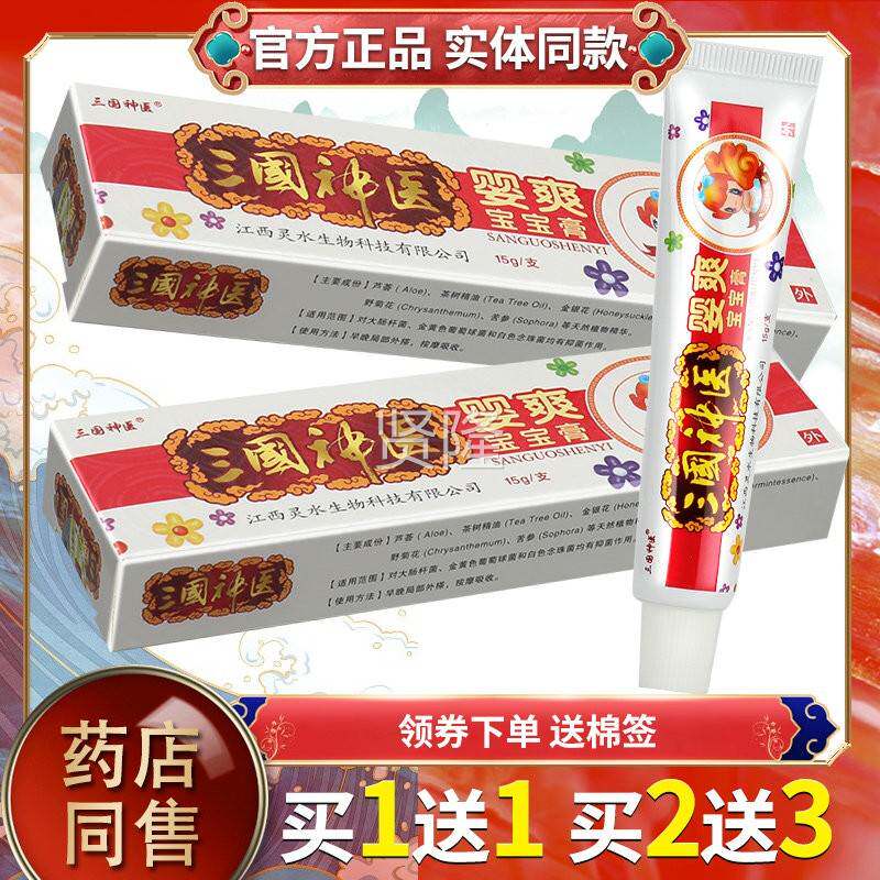 【5盒25肤】三国神医婴爽PUB宝宝维肤膏 乳宝宝皮抑菌乳膏软膏正