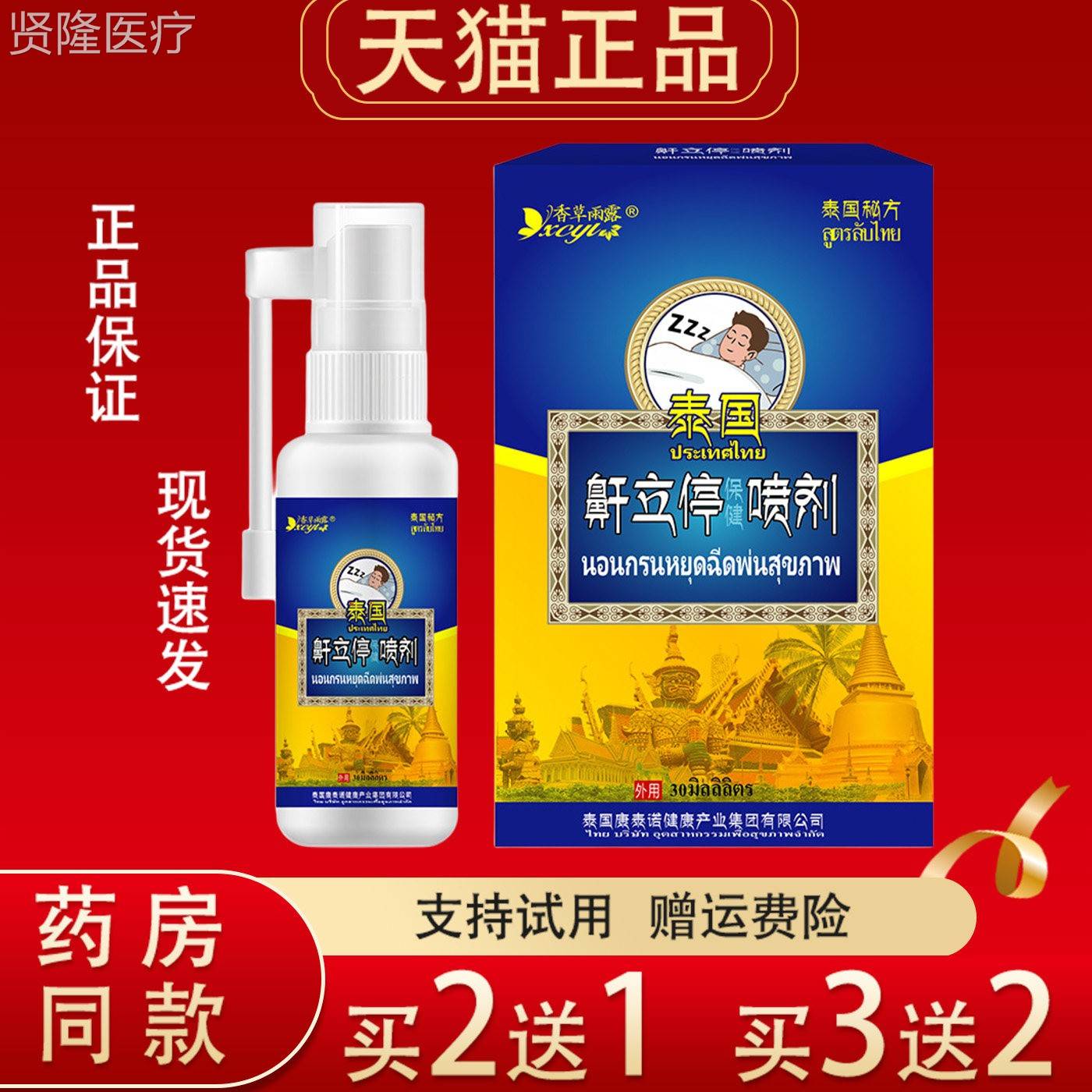 香草雨露SXO鼾立停品喷剂正外保打鼾困证扰护理用喷雾