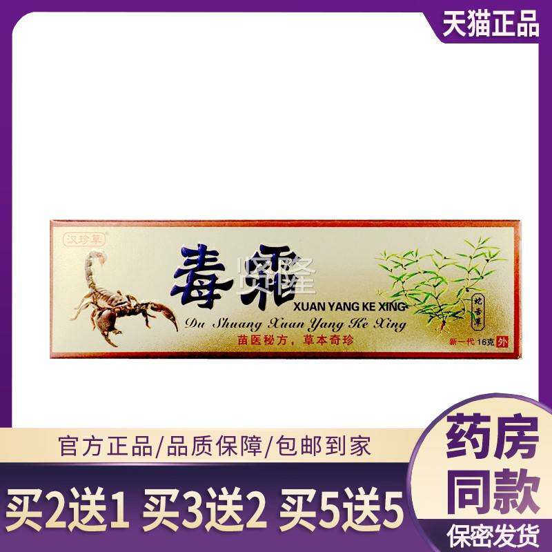 【买5用5】毒霜癣克星汉珍ILH草软膏皮肤草外毒霸本送抑菌乳膏