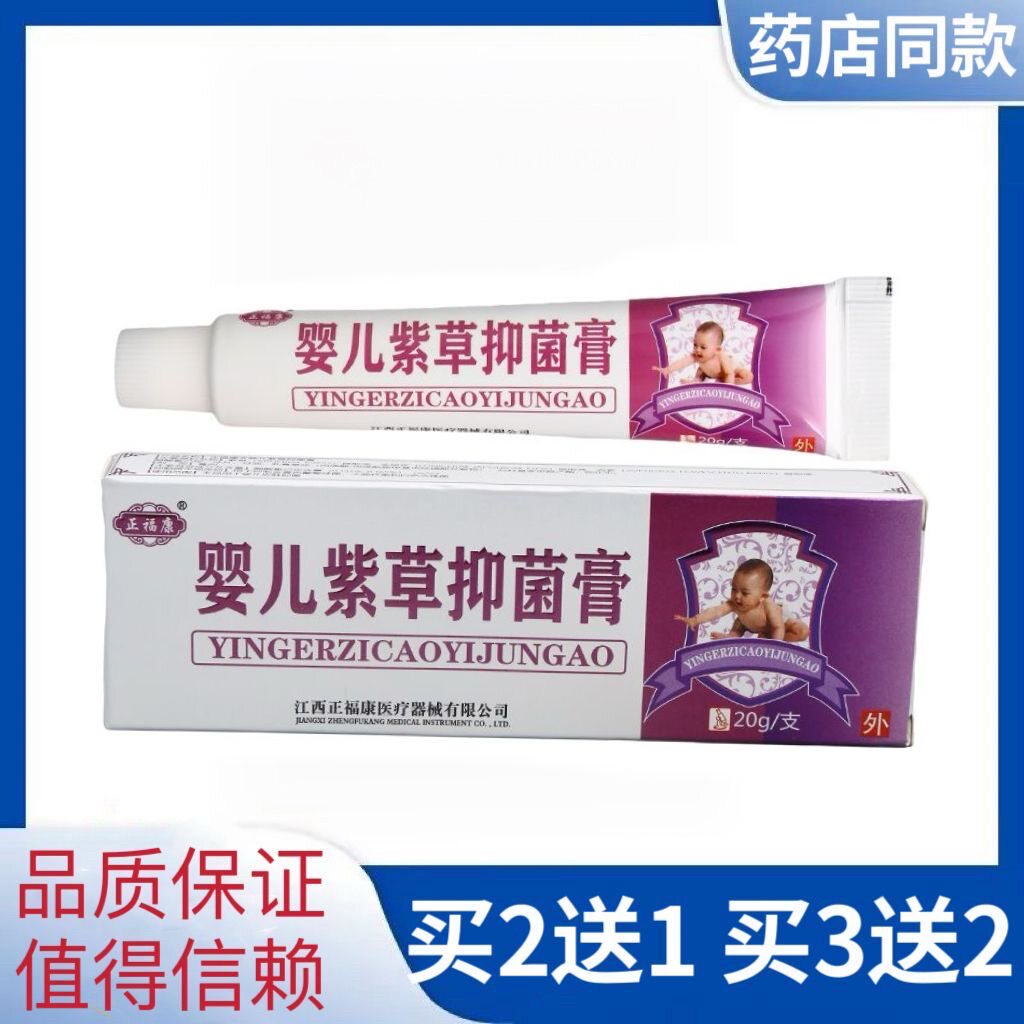 正福堂婴儿紫草抑菌膏正福康 儿童紫草膏婴宝护肤膏