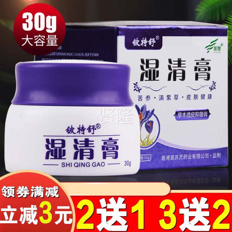清膏软膏百草膏老年湿人全身JRN皮肤痒铍特舒旗舰正品抑膏湿店菌
