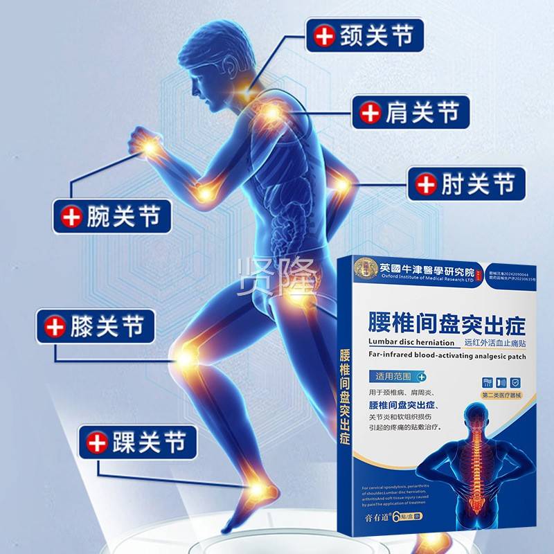 止膏有道OKW英国牛津腰周椎间盘突出贴6贴/盒肩炎不适播痛膏药直