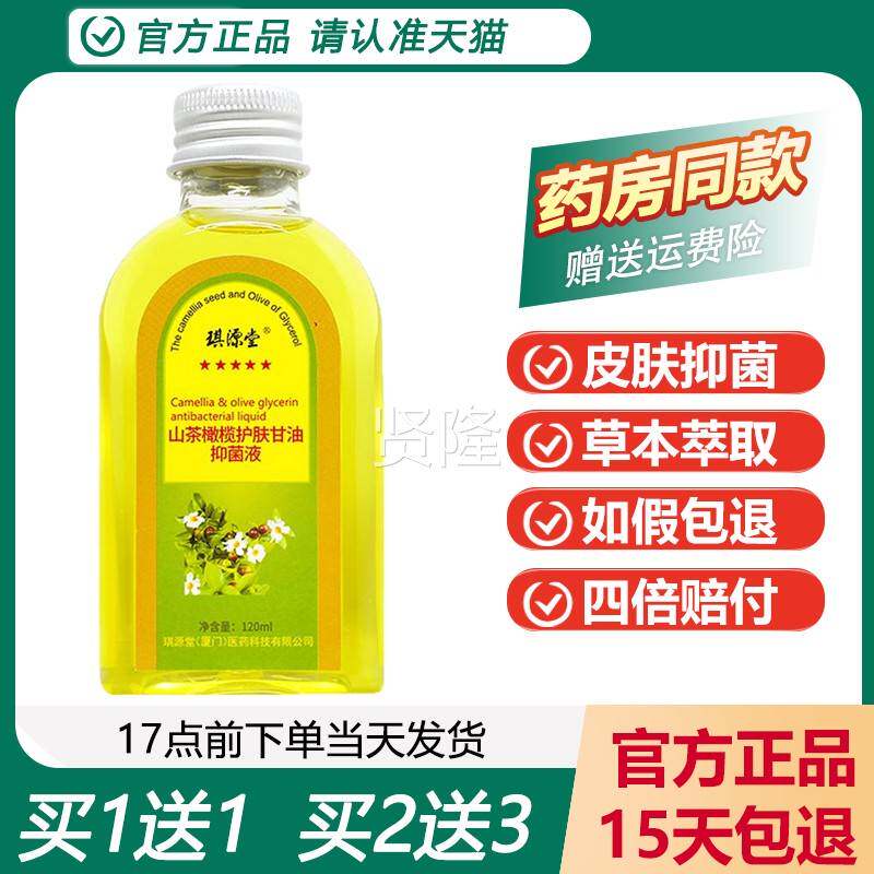油正品买1送手1】UBW琪源堂山茶橄【榄护肤甘抑菌液 足干裂保湿甘