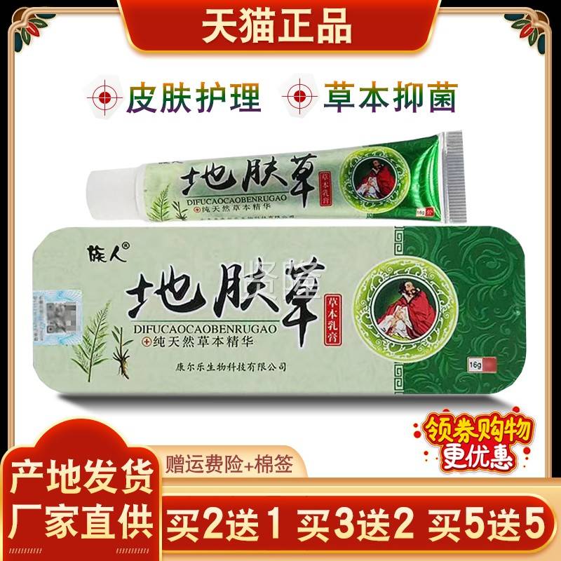 人地肤草草本抑菌膏正品PXB康尔乐用蚊虫叮咬皮肤族痒乳外抑菌乳