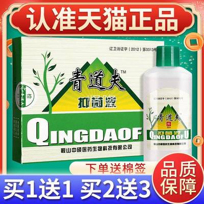 【正菌品买1送1】愈仁草清道灵抑EYP菌液 奥清道肤30ml草本肤抑液