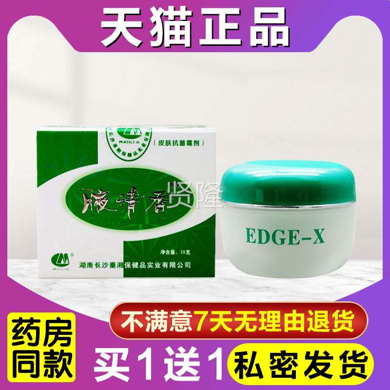 买1送1 腋清香霜膏剂抗正品民立 RUO草抑本菌软异味菌霜剂腋清香