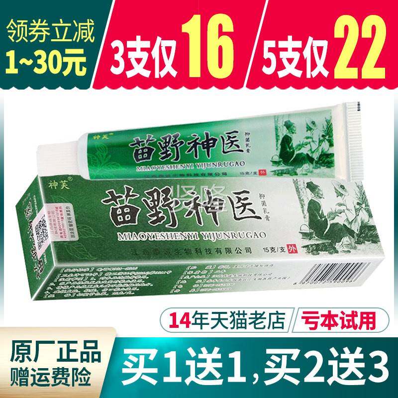 野神抑菌乳神芙草本DZI抑膏菌皮肤外用苗乳医膏