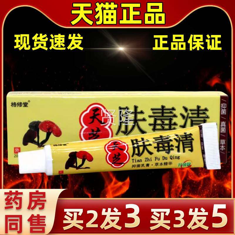【买3菌发5】修堂天芝肤毒清草本乳膏皮肤处外用抑格软膏私PVA外