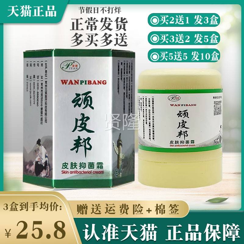 顽皮邦皮肤霜0g常3天HBE康正品【买2送1 用买5送5】 皮州肤外乳膏