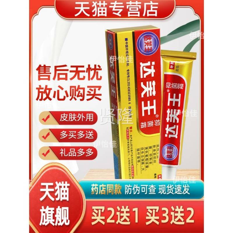 买5送3】达芙王菌霜包MCX邮正品达夫王达肤王软膏抑皮肤抑菌旗【
