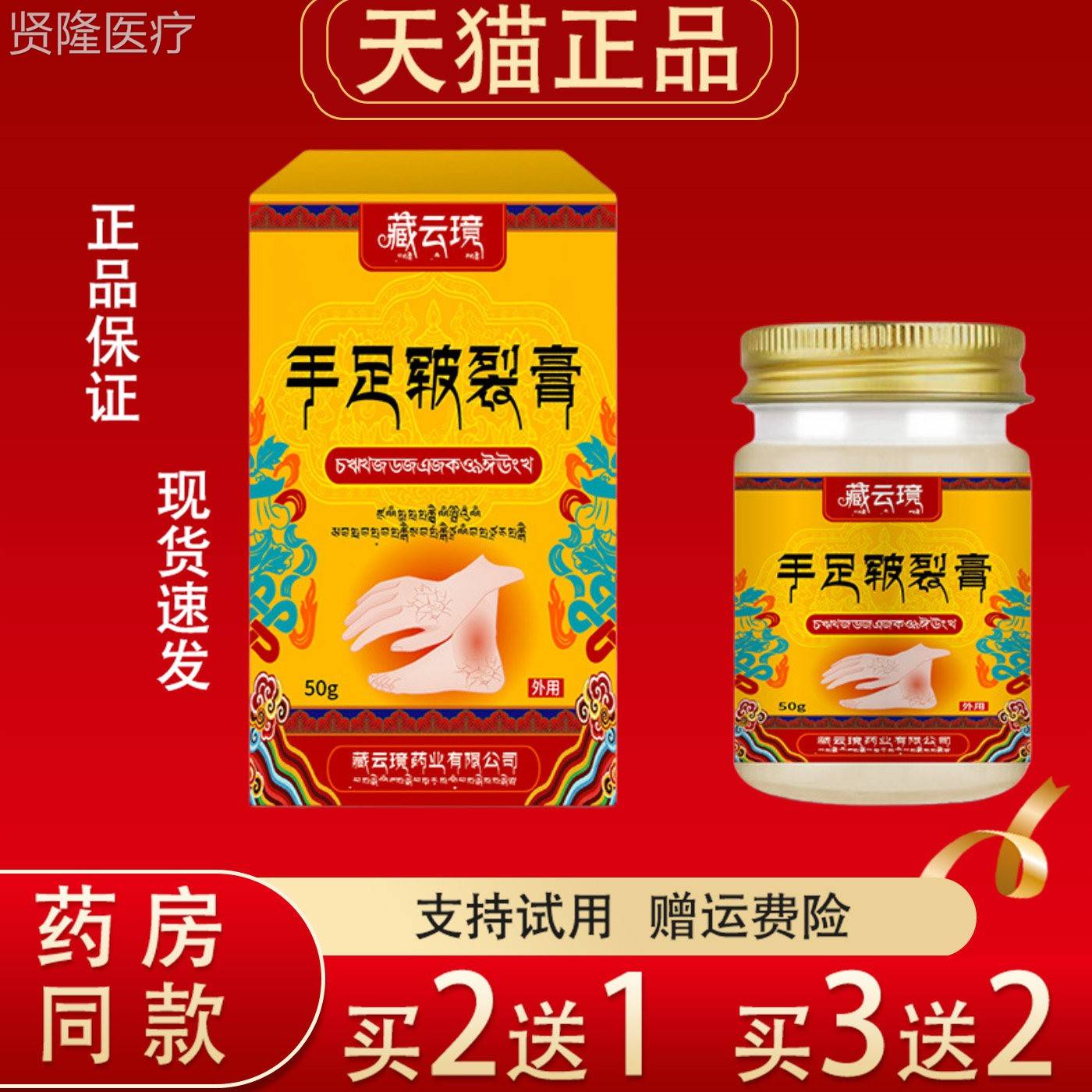 藏云境手足足皲裂50g正品防裂护膏手开裂脚后跟皲裂理外用滋EBB膏