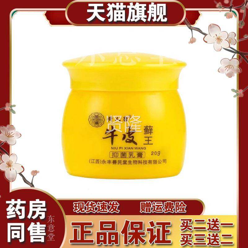 2【g天猫正品】黄人康牛皮藓王IIZ抑乳膏菌0外用草本软膏