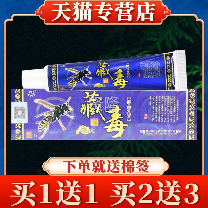 【买送7】芙贝乐SUL藏毒5草抑菌乳皮膏正品肤本软膏