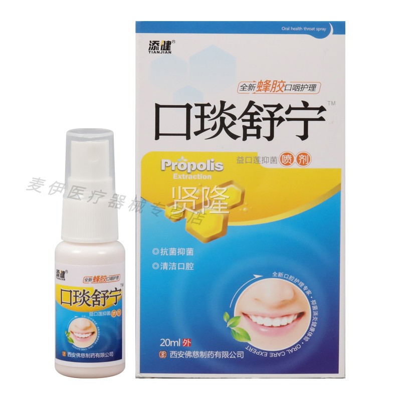 喷雪山百草口琰舒宁口腔泡剂周吉堂蜂胶口腔护理喷液AJP雾起添健