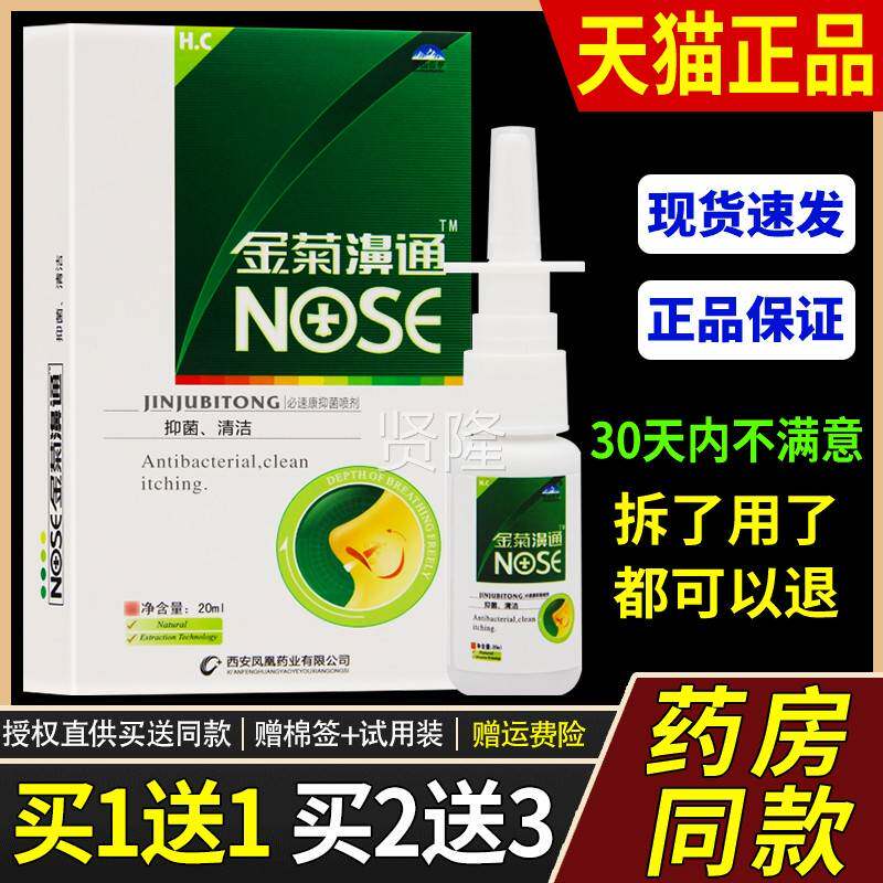 正雪品百草金菊濞通【买1送12送3】金DTZ菊鼻通濞舒爽必/山速康喷