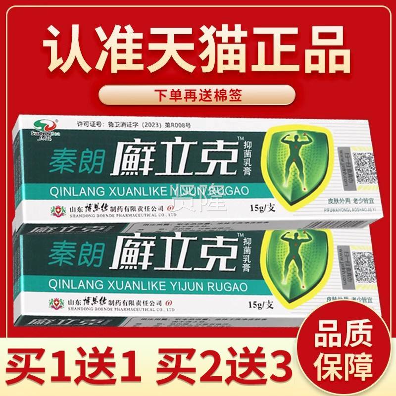 【正品保障买3送1】秦朗皮廯立克草本膏 秦朗藓立VIS克肤乳抑菌
