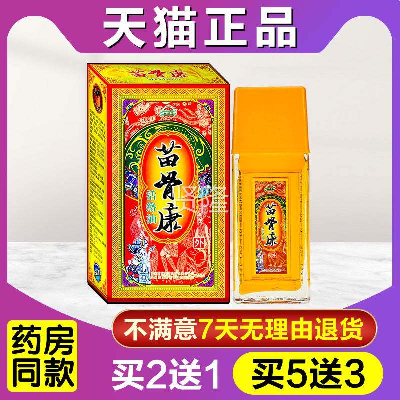 骨康活络油贵州兴德苗ASS颈澳肩腰椎关苗节骨康