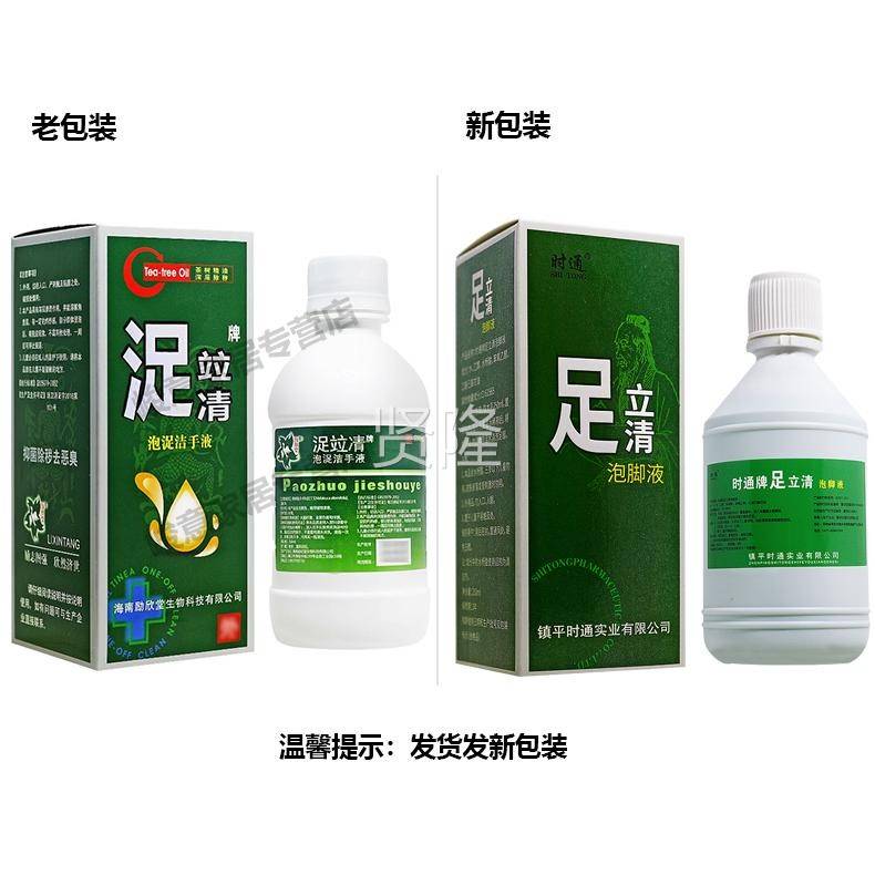 正品时通足立清液泡浞洁手液本抑AMF励菌原欣堂草浞竝凊