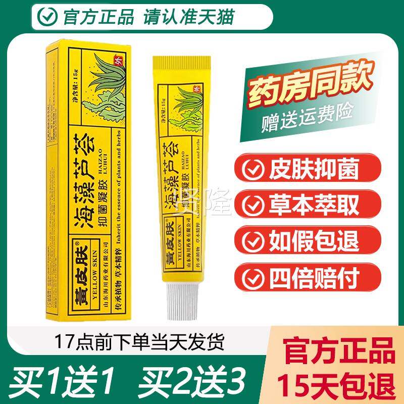 【品买1送1】黄皮肤皮肤抑凝菌凝正KME胶芦荟香原黄种型人四季清